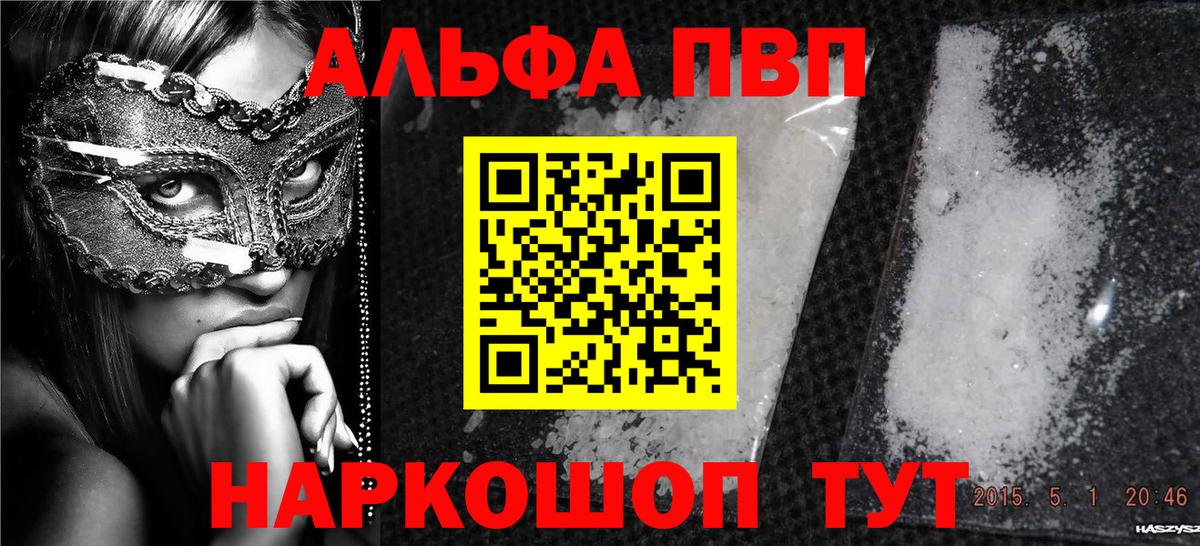 Alfa_PVP кристаллы  Вход с VPN  A-PVP Crystall  Alpha PVP Соль  Обнинск 