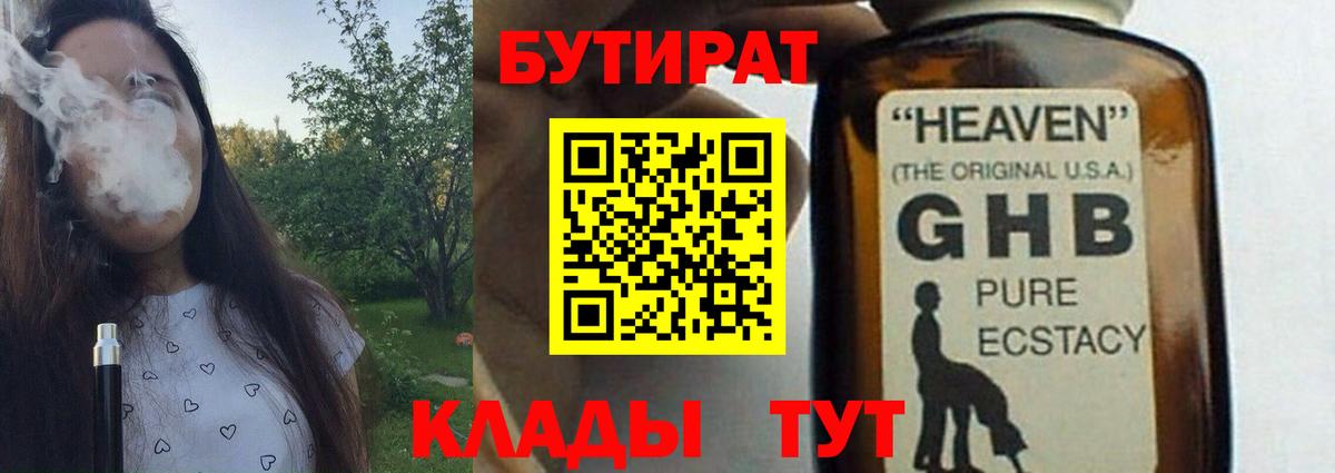 Бутират 99% Обнинск