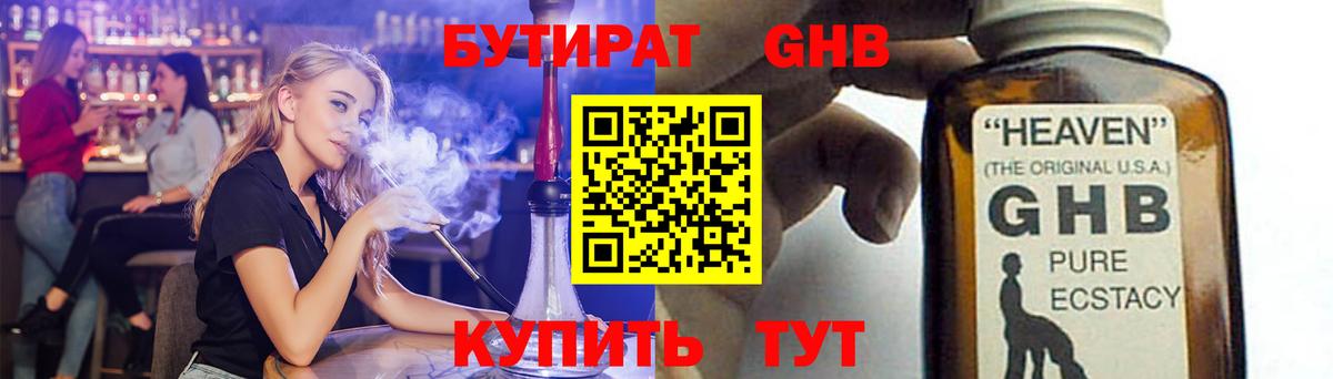 БУТИРАТ вода  Вход с VPN  Обнинск 