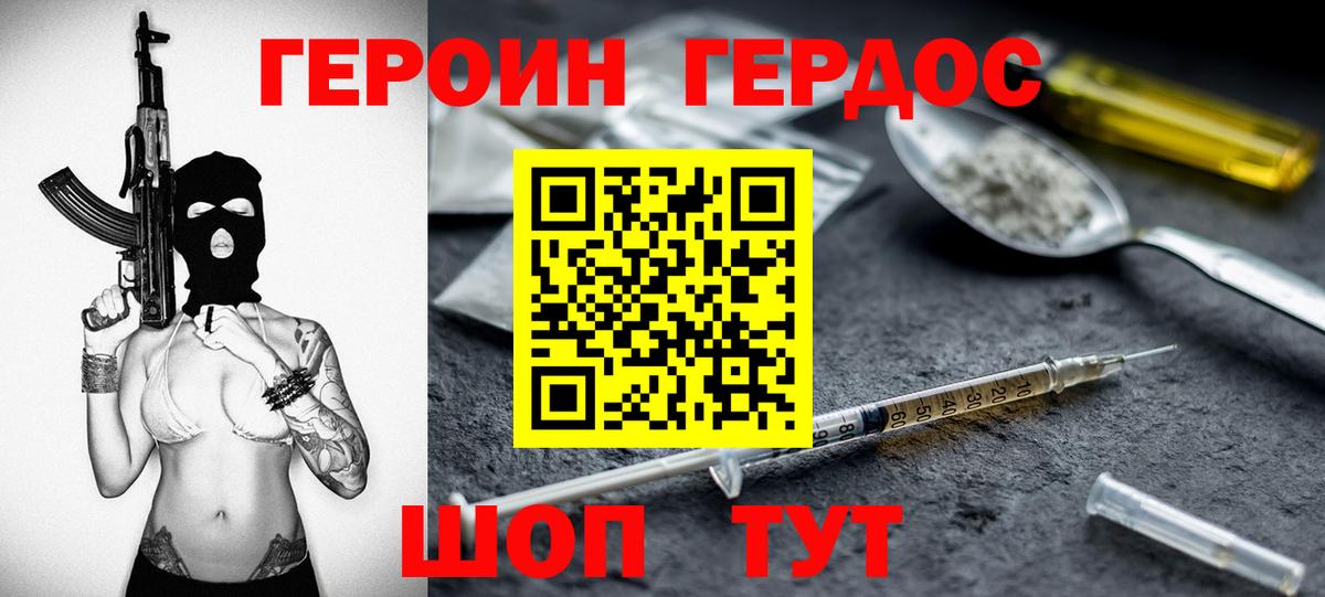 ГЕРОИН VHQ Обнинск