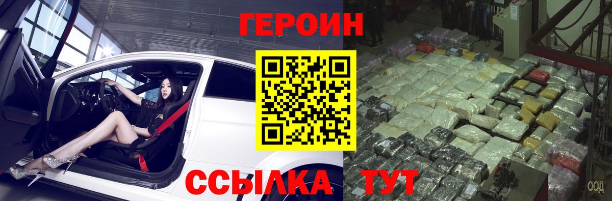 Героин герыч  Вход с VPN  Обнинск 