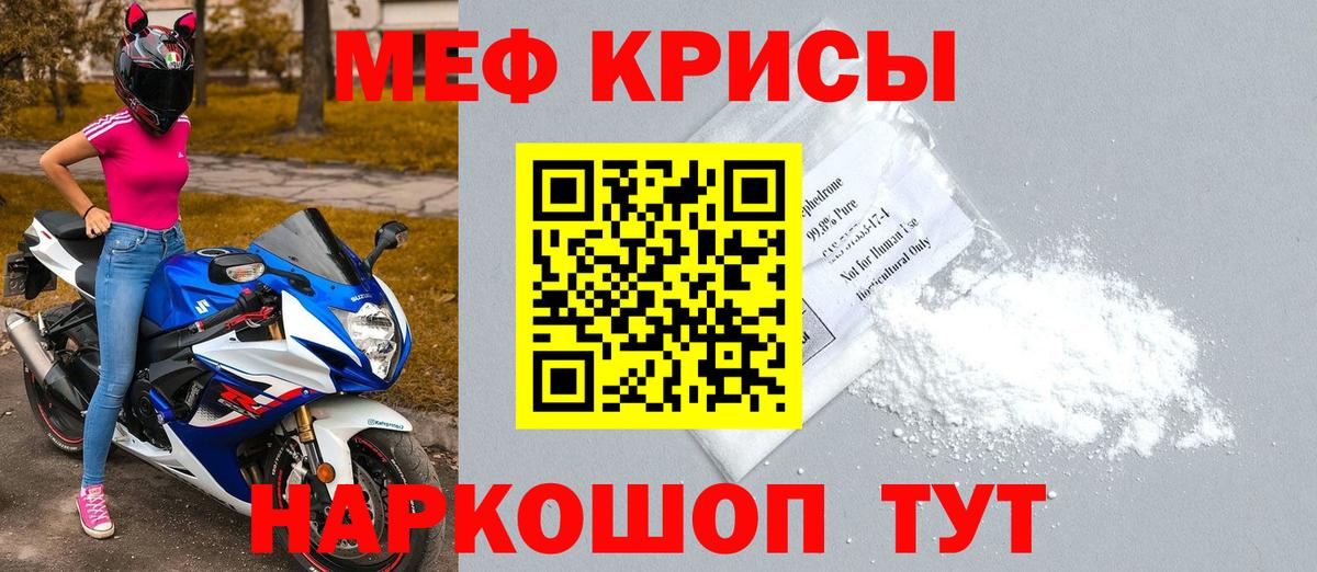 МЕФ мяу мяу  Вход с VPN  Мефедрон  Меф мука  Обнинск 