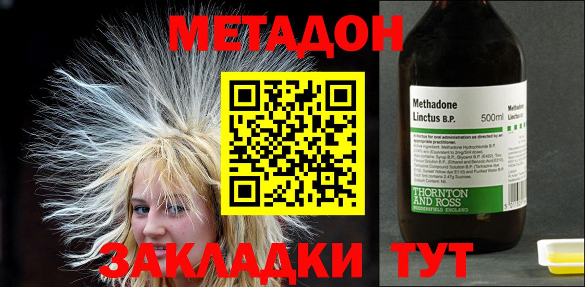 МЕТАДОН methadone  нарко площадка как зайти  Обнинск  Вход с VPN  МЕТАДОН мёд 